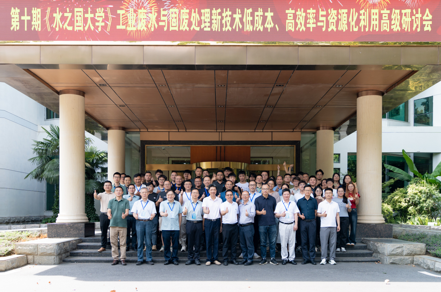 第十期《大同游戏大学》工业废水与固废处理新技术低成本、高效率与资源化利用高级研讨会线下活动圆满结束